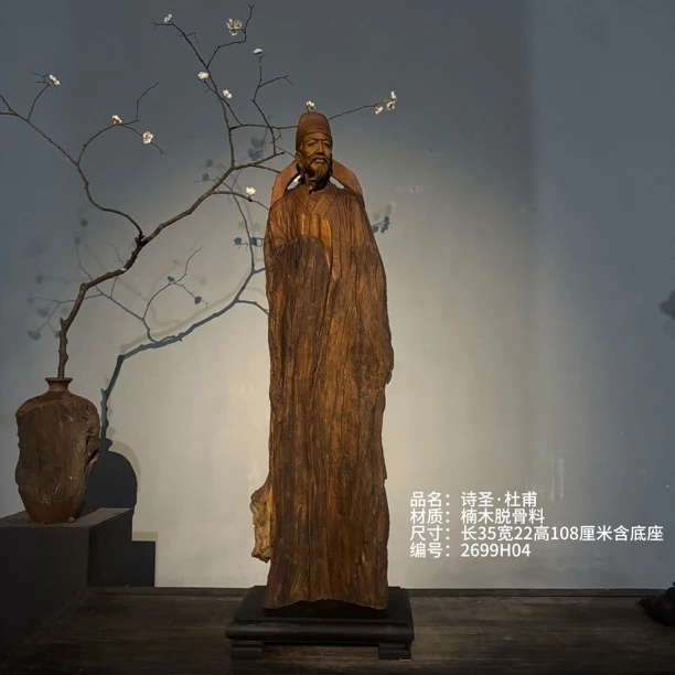《诗圣·杜甫》人物楠木脱骨料家居书房办公室客厅根雕装饰摆