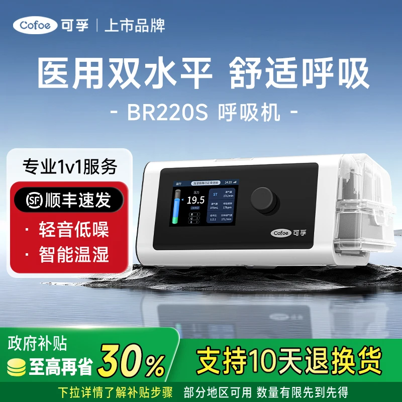 可孚双水平呼吸治疗仪全自动呼吸机打呼打鼾睡眠呼吸暂停综合