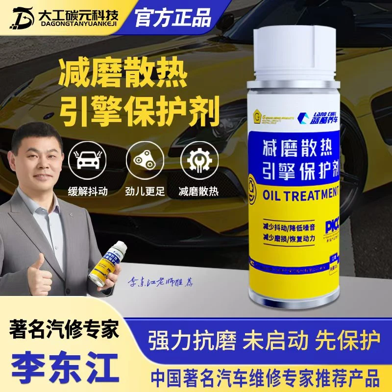 【汽柴油车通用】发动机噪音抖动修复剂保护发动机降磨损缓解抖动