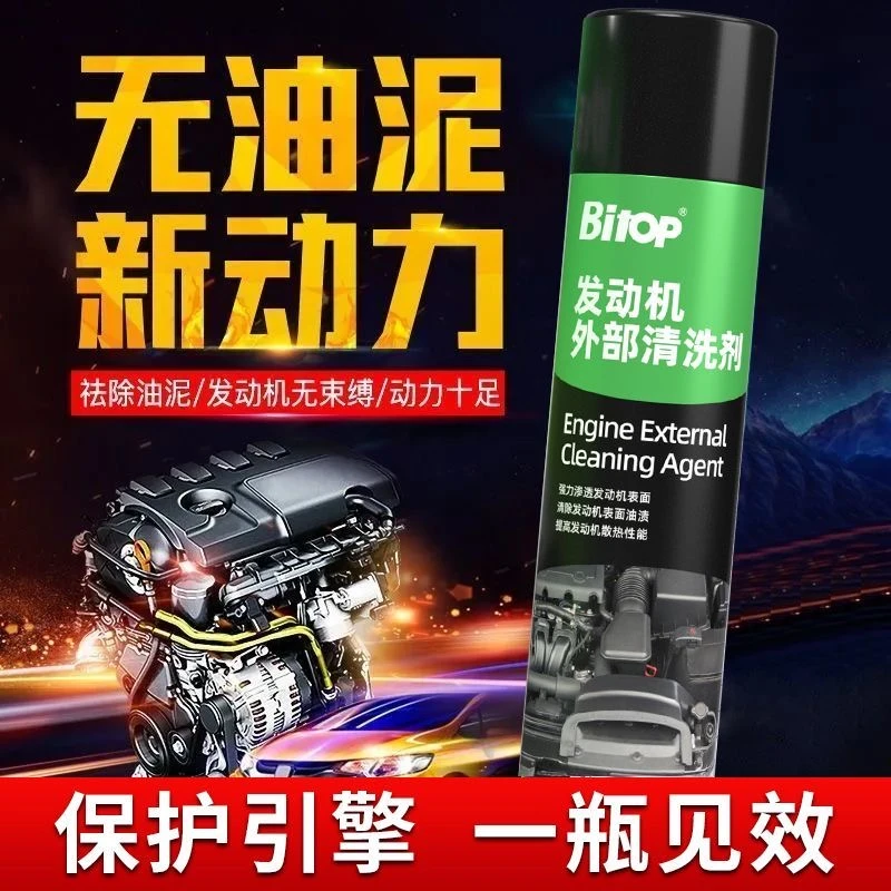 海飞汽车发动机舱外部清洗剂内部免水洗强力除油泥油污表面清洁剂