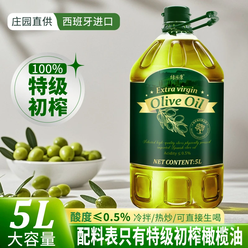 特级初榨橄榄油5L西班牙进口原油低健身脂橄榄食用油凉拌炒菜生喝
