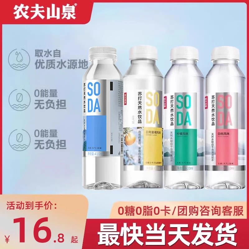 农夫山泉苏打水无糖天然水饮品柠檬白桃味瓶装饮料整箱批发特价