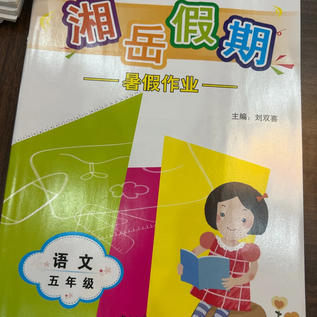 小学暑假作业五年级语文