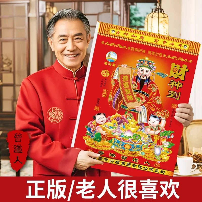 【正品推荐】2026年曾道人老黄历手撕款正版万年历老式农历老版日厉