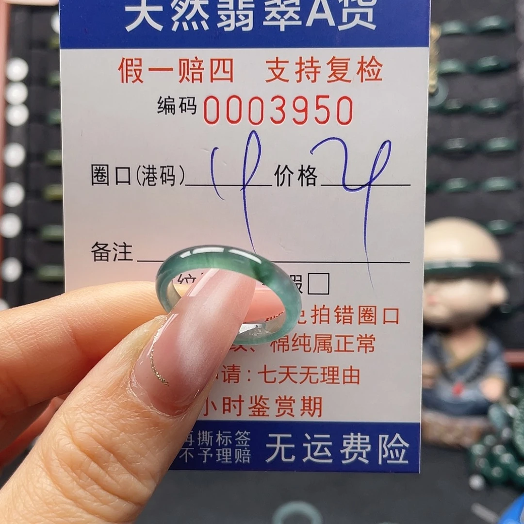 翡翠未镶嵌戒指3950