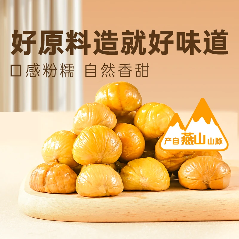 薛小葵即食板栗仁粉糯沙甜低脂营养解馋休闲小零食薛记炒货出品