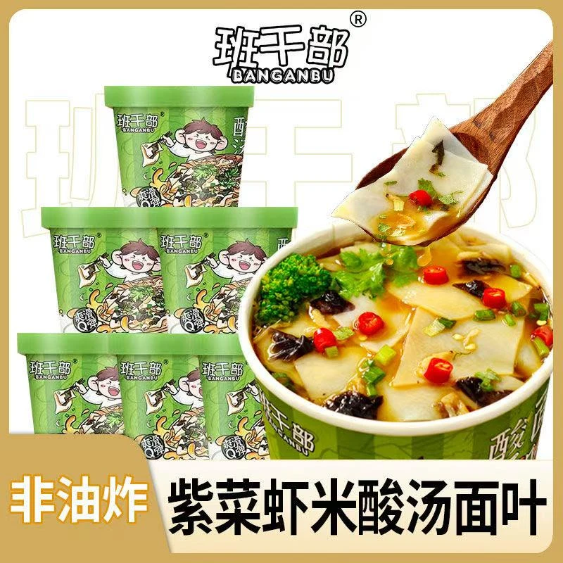 【酸汤面叶】班干部面叶面皮紫菜虾米充饥宿舍免煮速食泡面整箱食品