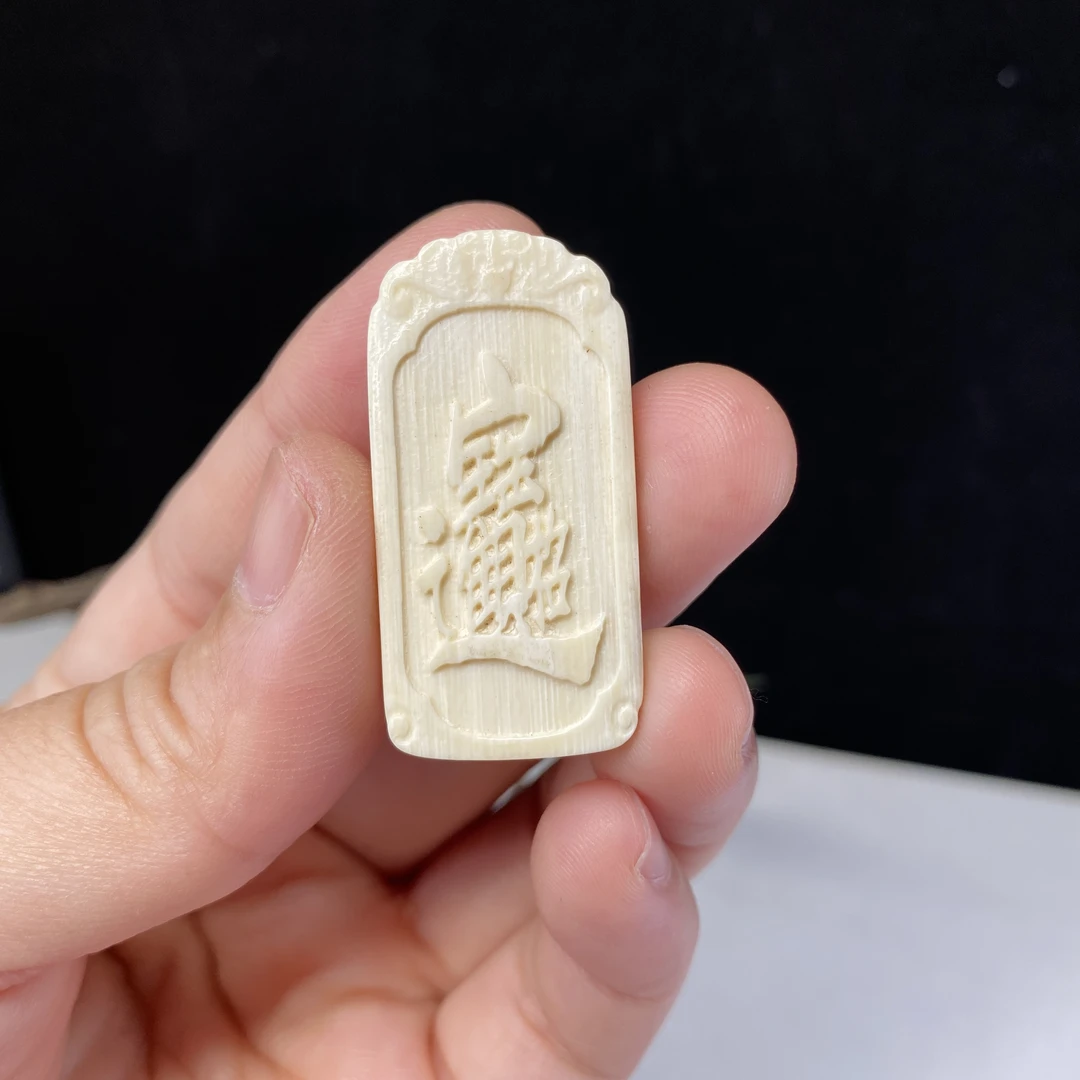 P19车挂猛犸牌子保真猛犸象牙文玩配饰支持复检保真猛犸象车挂牌