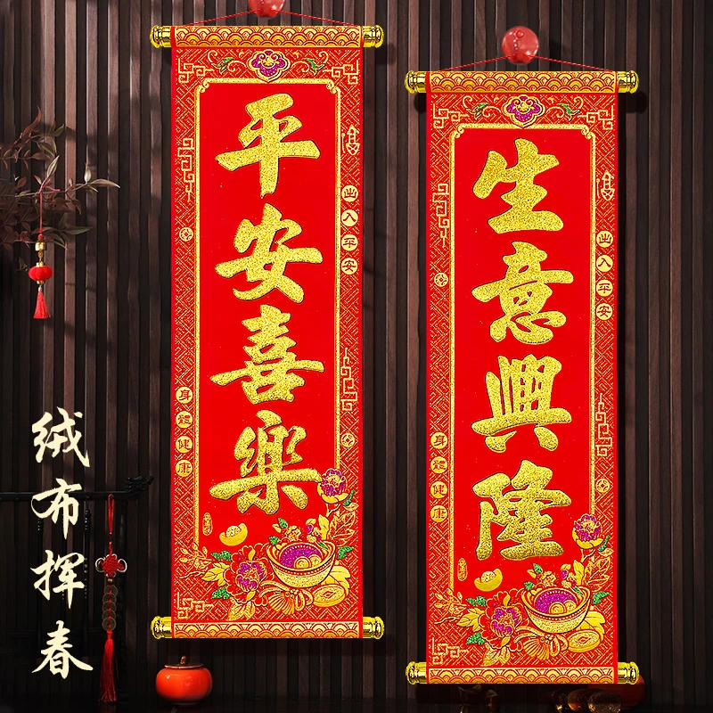四字卷轴挂联挥春2026新款挂饰春节挥春新年绒布小对联装饰用品