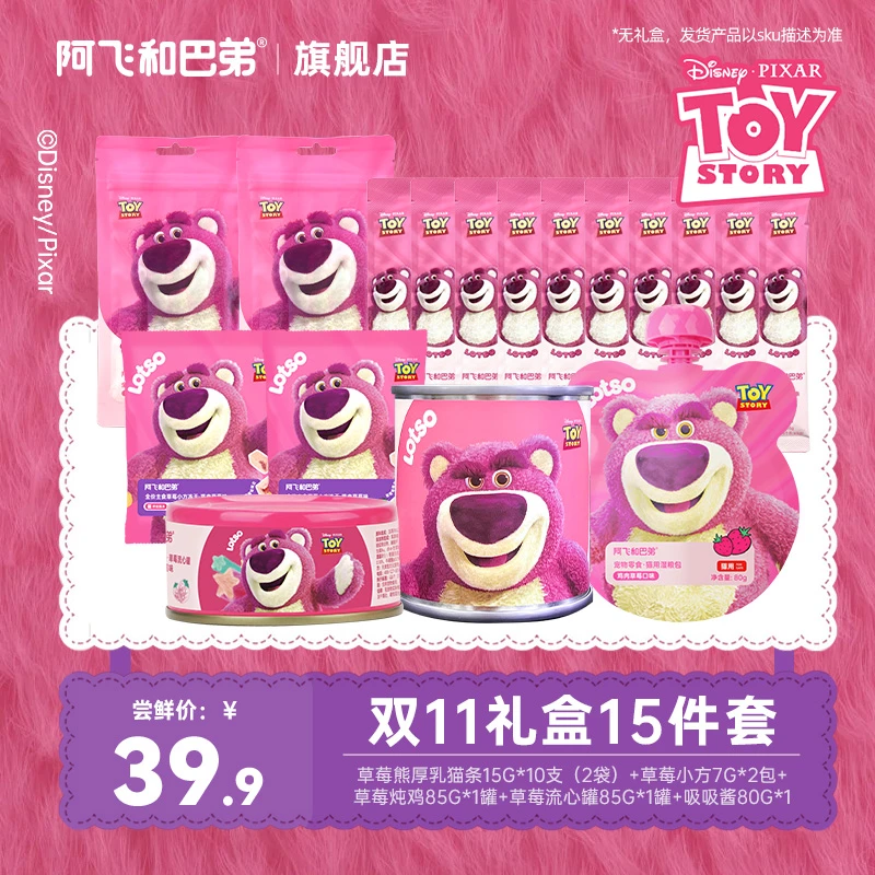 阿飞和巴弟【双11礼盒15件套】草莓熊猫零食猫条主食冻干罐头限量