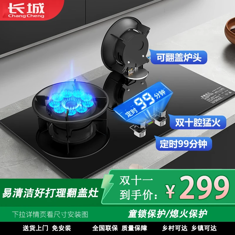 CHANGCHENG/长城翻盖燃气灶猛火双灶天然气液化气通用台嵌两用