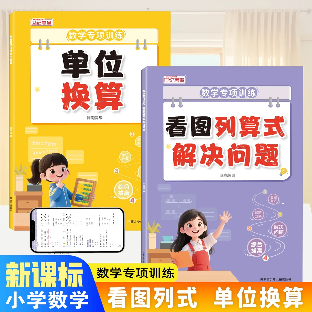 小学一二年级通用单位换算看图列算式解决问题数学专项训练