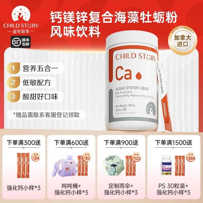 【钙镁锌】童年故事钙镁锌口服液海藻钙牡蛎锌维生素d液体维生素K