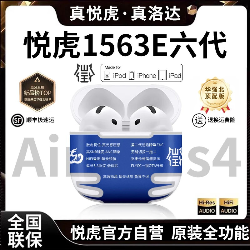 【悦虎官方自营】昇龙六代1563E洛达Air4华强北蓝牙耳机适用苹果4代