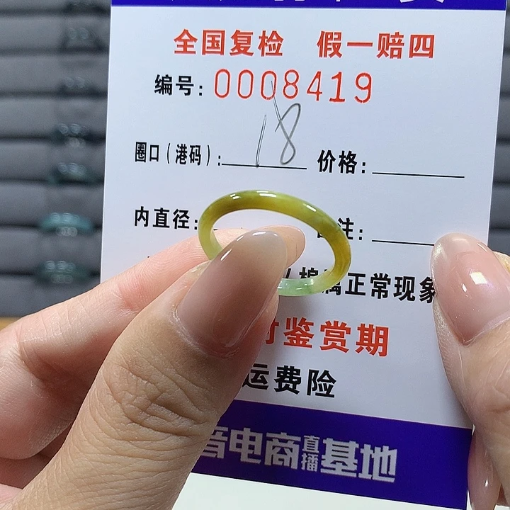 翡翠未镶嵌戒圈8419