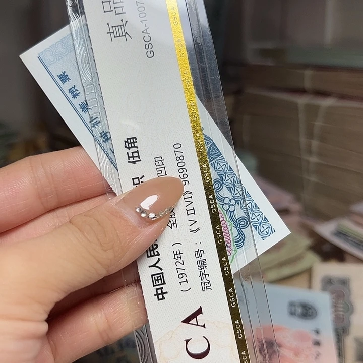 永***远退市人民币一张如图