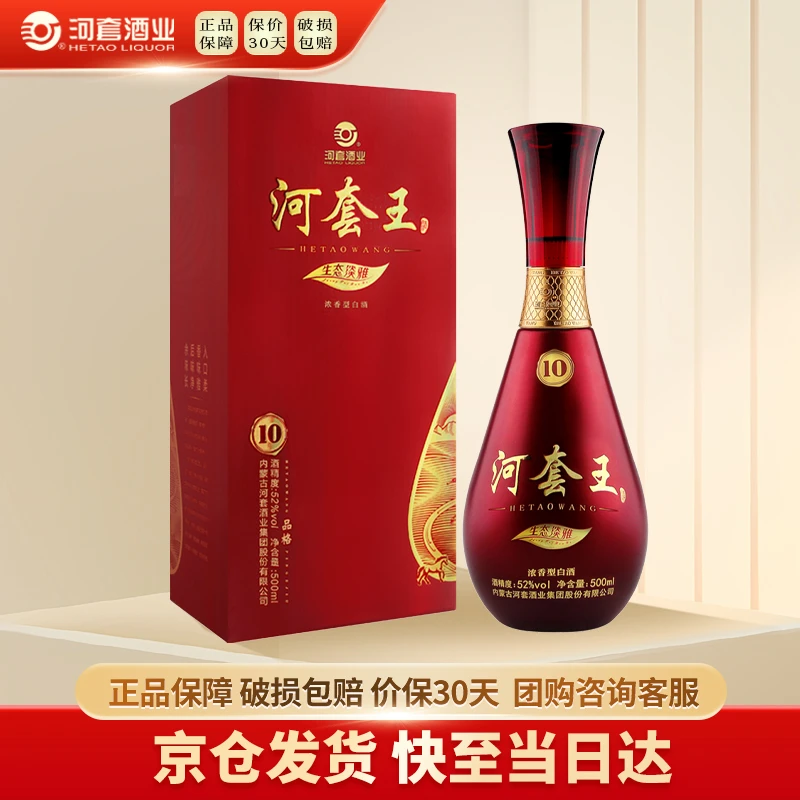 HETAOLIQUOR/河套酒业河套王品格10 52度浓香型送礼52度500
