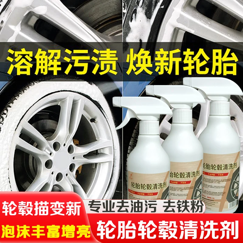 诺易克/轮胎轮毂清洗剂强力去污高效清洁无需刷洗解放双手喷即净