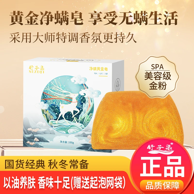 【第三盒仅需10元】舒子柒黄金浴香精油皂洗脸舒缓持久嫩肤手工皂