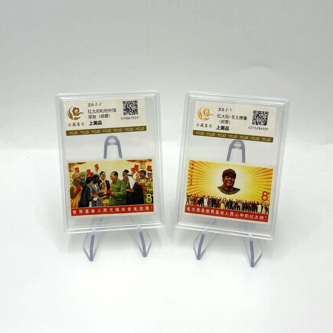 文6 毛爷爷与世界人民 上美品 邮票