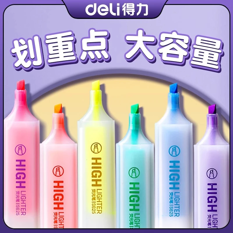 得力大容量荧光笔标记重点不晕染不透纸做笔记专用彩色标记记号笔