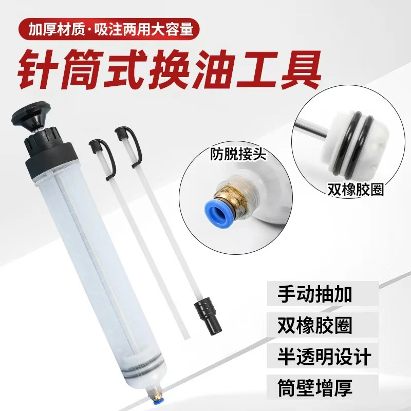 针筒式机油刹车油换油工具 换机油抽油机吸注两用抽水加注器