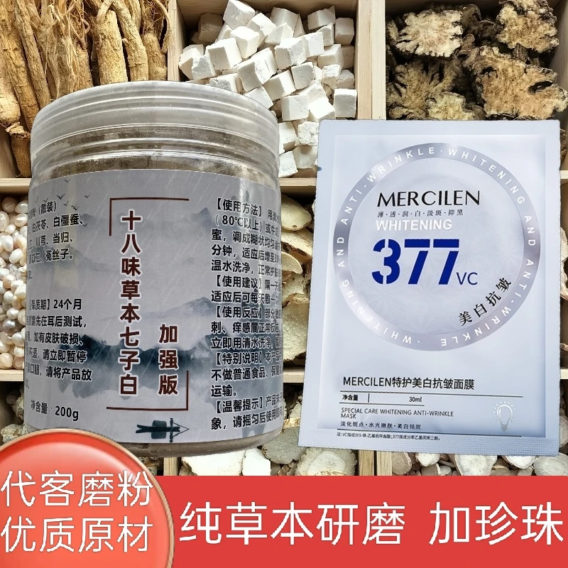 1号 十八味草本【加强版】面膜粉-梦希蓝（组合）美白淡斑 抗皱紧致