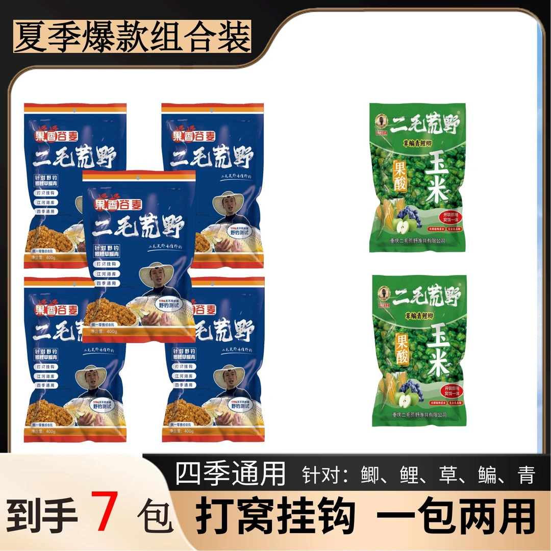 【到手7包夏季爆款】果香谷麦打窝挂钩果酸玉米适用鲤草青鳊鲫颗粒