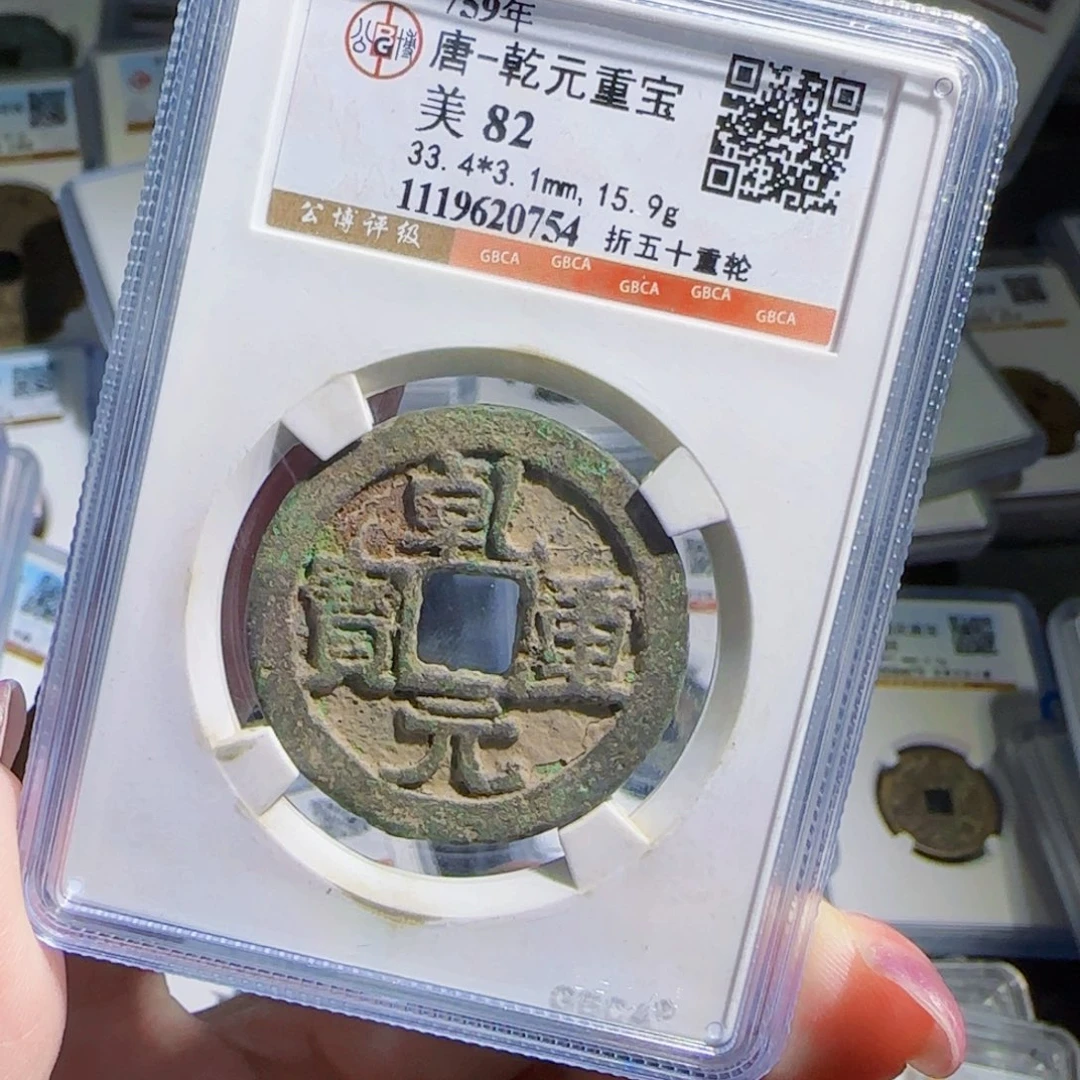 铜zx公博评级盒五十重轮754