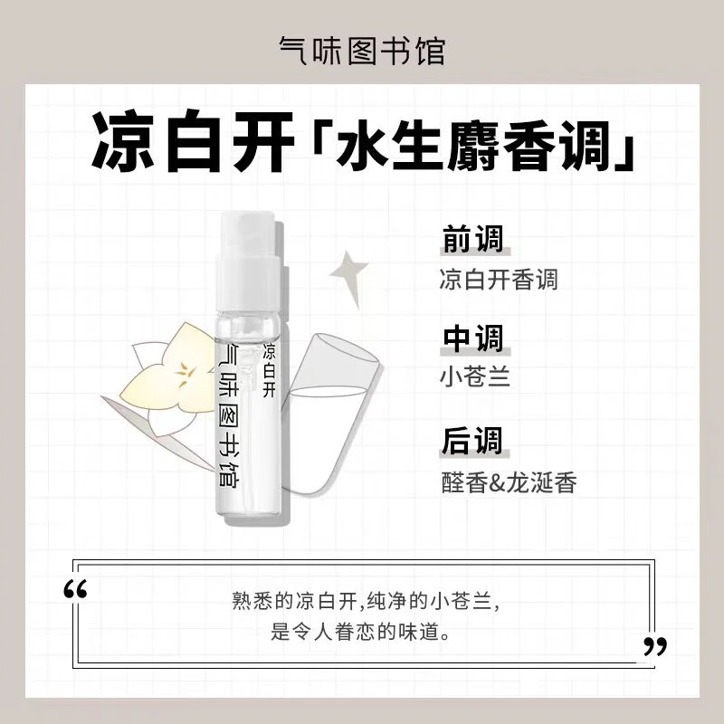 【香型可选】气味图书馆淡香水3ml  26年6月