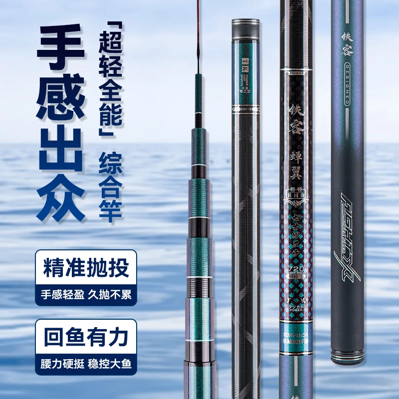 蝉诺铁客蝉翼超轻超硬6H28调全能综合高颜值高碳综合竞技钓竿