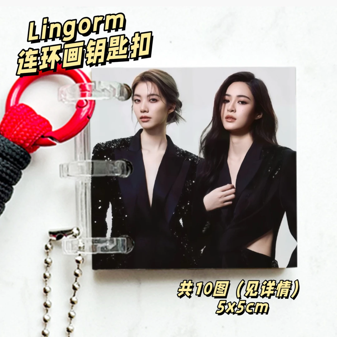 泰百Lingorm邝玲玲连环画钥匙扣周边收藏纪念装饰挂件蓝莓山药