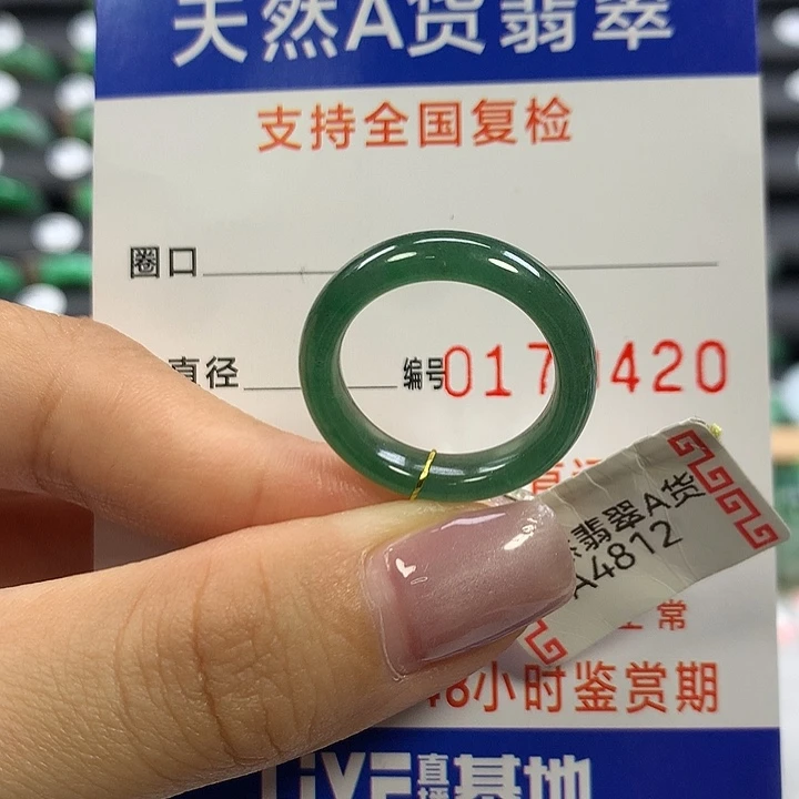 翡翠未镶嵌戒指14圈口