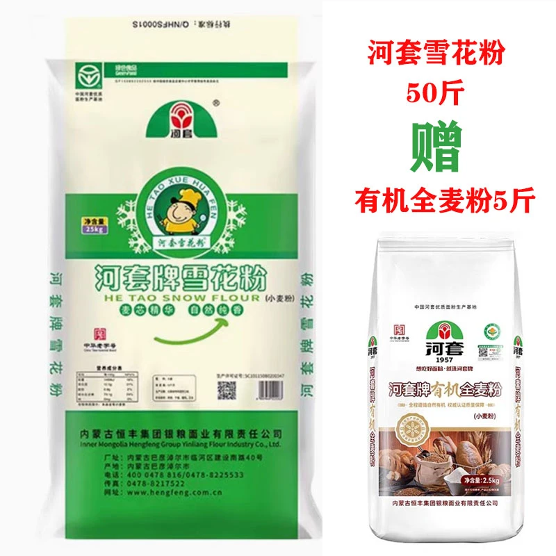 内蒙古 河套牌雪花粉 50斤 馒头 饺子 包子 无添加 通用面粉 包邮
