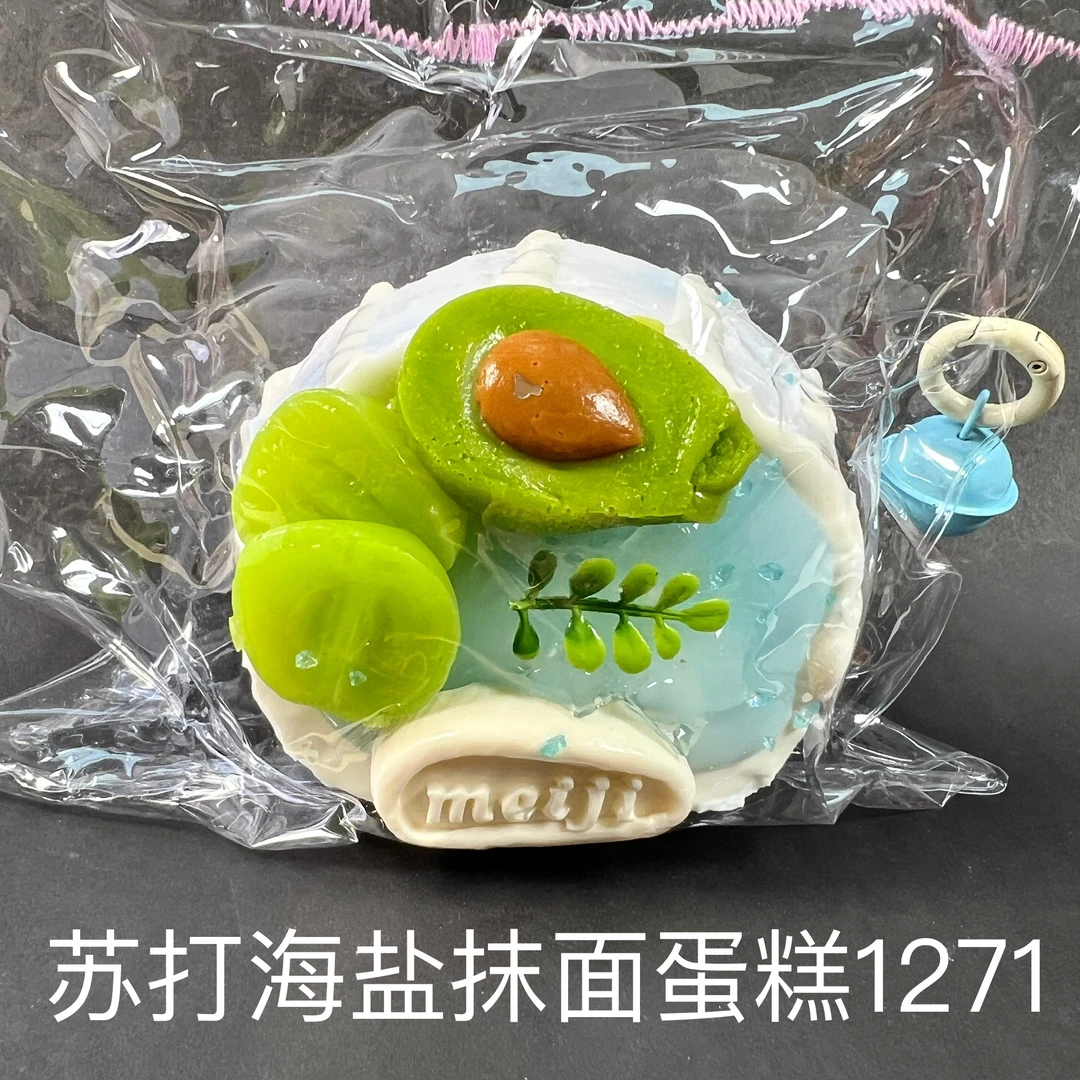 【苏打海盐抹面蛋糕1271】手工捏捏解压DIY玩具 默认微瑕 介意慎拍