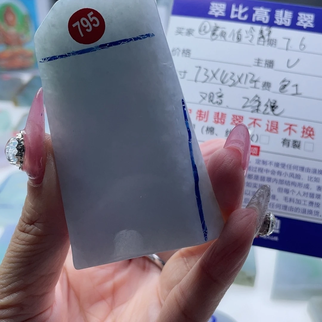 定制翡翠未镶嵌@***静