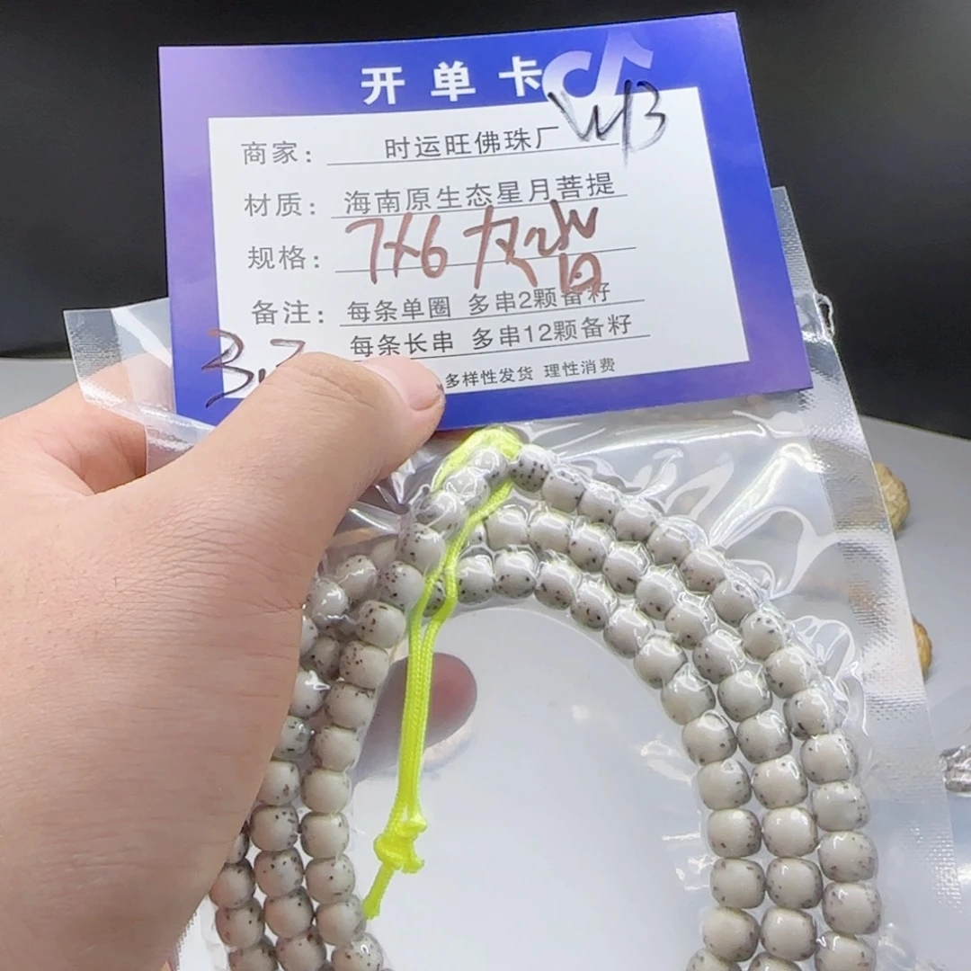 星月菩提手串W13.