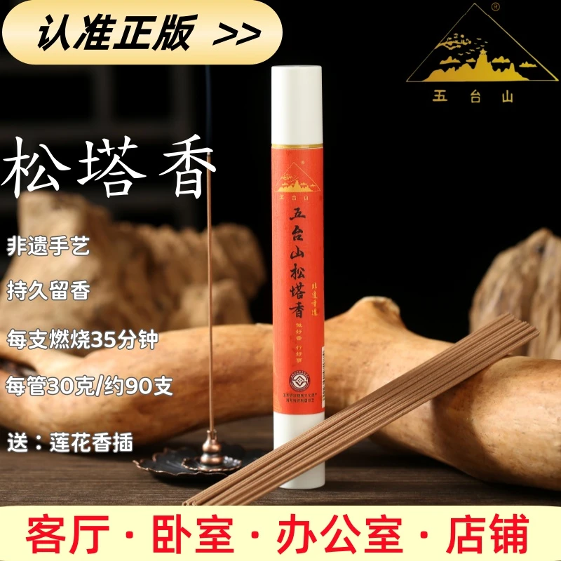 五台山【松塔香】天然线香正宗中式财库香味家用室内持久留香香薰