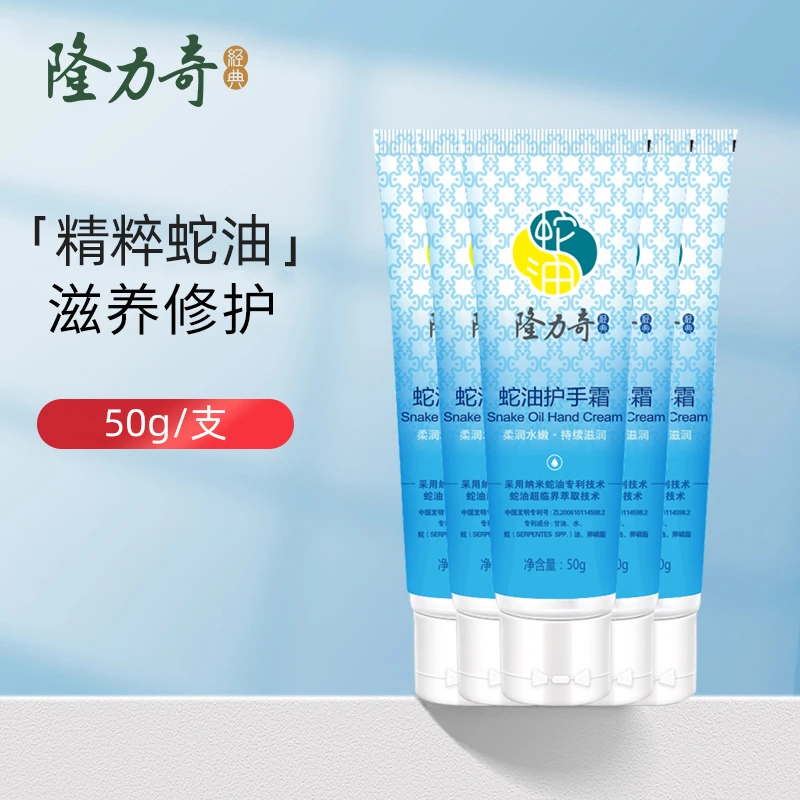 隆力奇蛇油护手霜50g保湿滋养修护芳香秋冬季男女平价国货润手霜