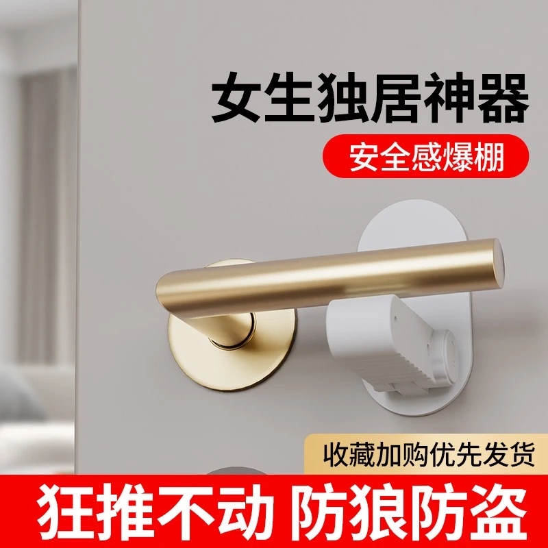 独居女生阻门器神器免打孔防盗安全锁单身公寓门挡酒店门好物锁塞