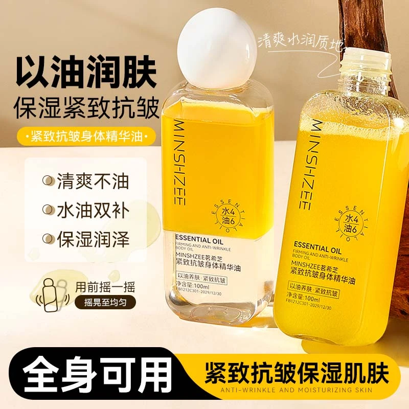 茗希芝紧致抗皱精华油身体乳保湿水润肌肤缓解干燥甘油平价推荐