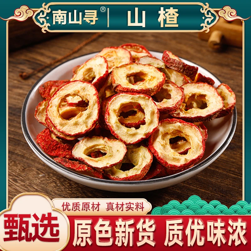 【山楂圈】山东沂蒙正品北山楂干250g/500g晒干煮水泡茶