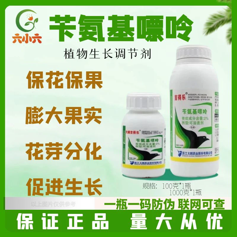 2%苄氨基嘌呤细胞分裂素植物生长调节剂果树保花保果促话芽分化