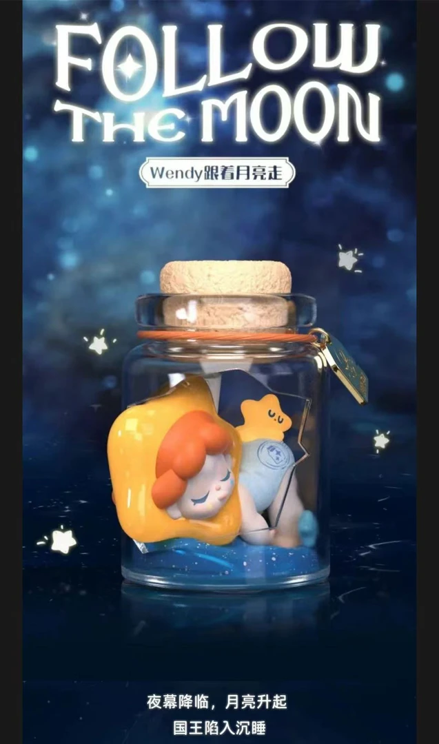 【拆袋】Wendy四代跟着月亮走系列盲盒潮流玩具手办