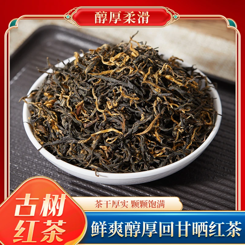 云南凤庆古树晒红茶芽头肥实匀整茶香绵长入口温润醇厚回甘清晰