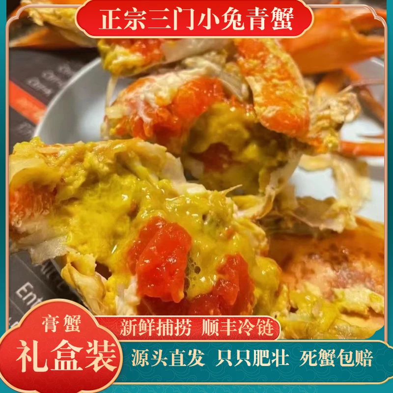 【膏蟹礼盒装】正宗浙江三门膏蟹包肥包膏包壮包发货鲜活
