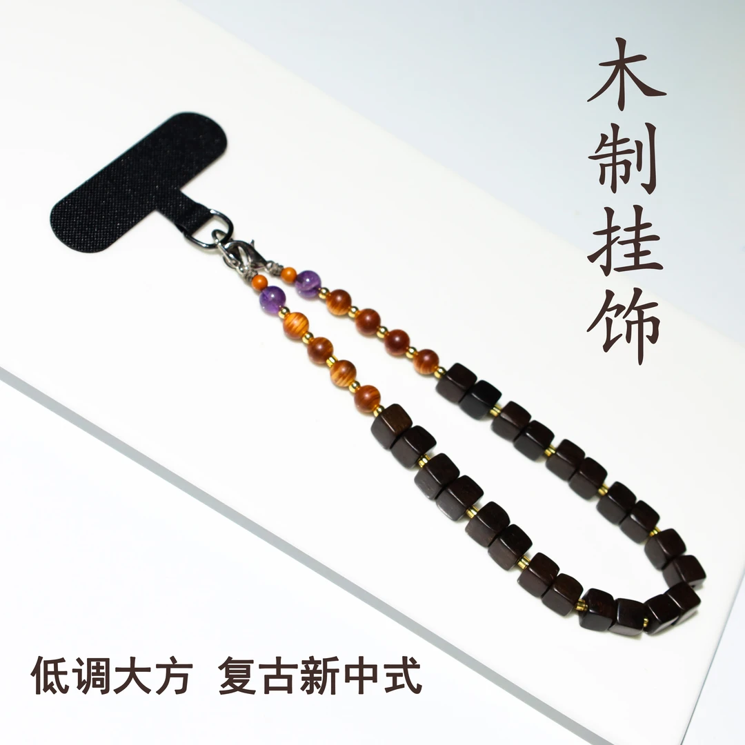 合金木质手链 【心如珠宝甄选】 方形木手机挂-YW005