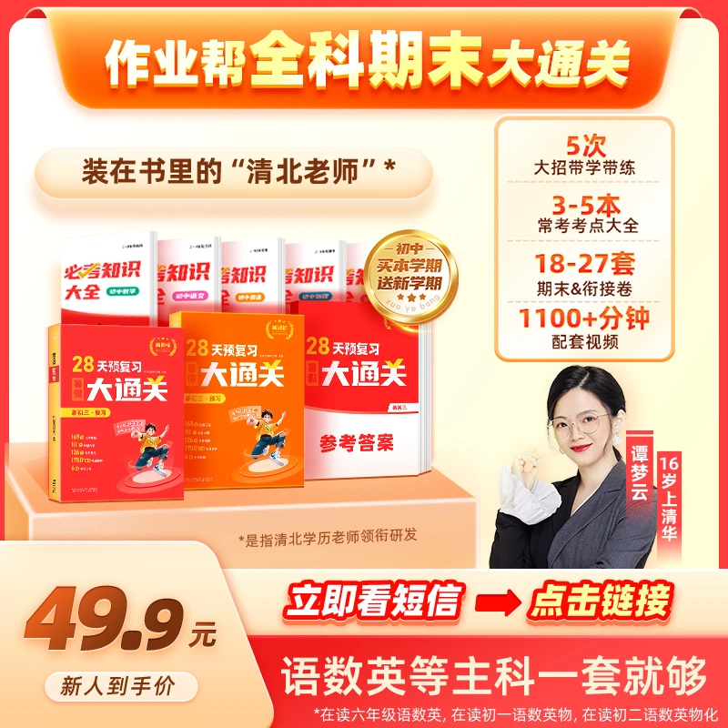 【送5天名师讲座】初中期末通关营语数英母题大招ZBC*
