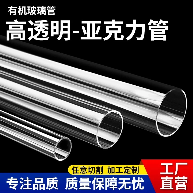 高透明亚克力空心圆管 有机玻璃管 PMMA圆柱形管法兰封底加工定制
