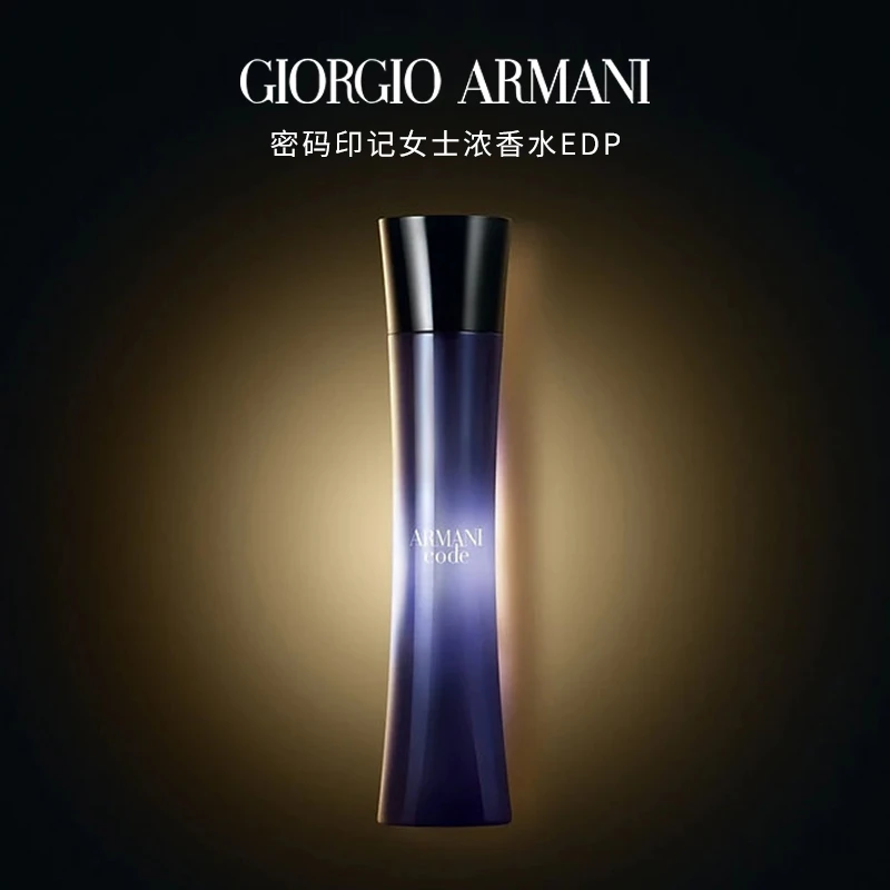 【50ml】阿玛尼密码印记女士浓香水EDP 持久留香上班约会好感送礼